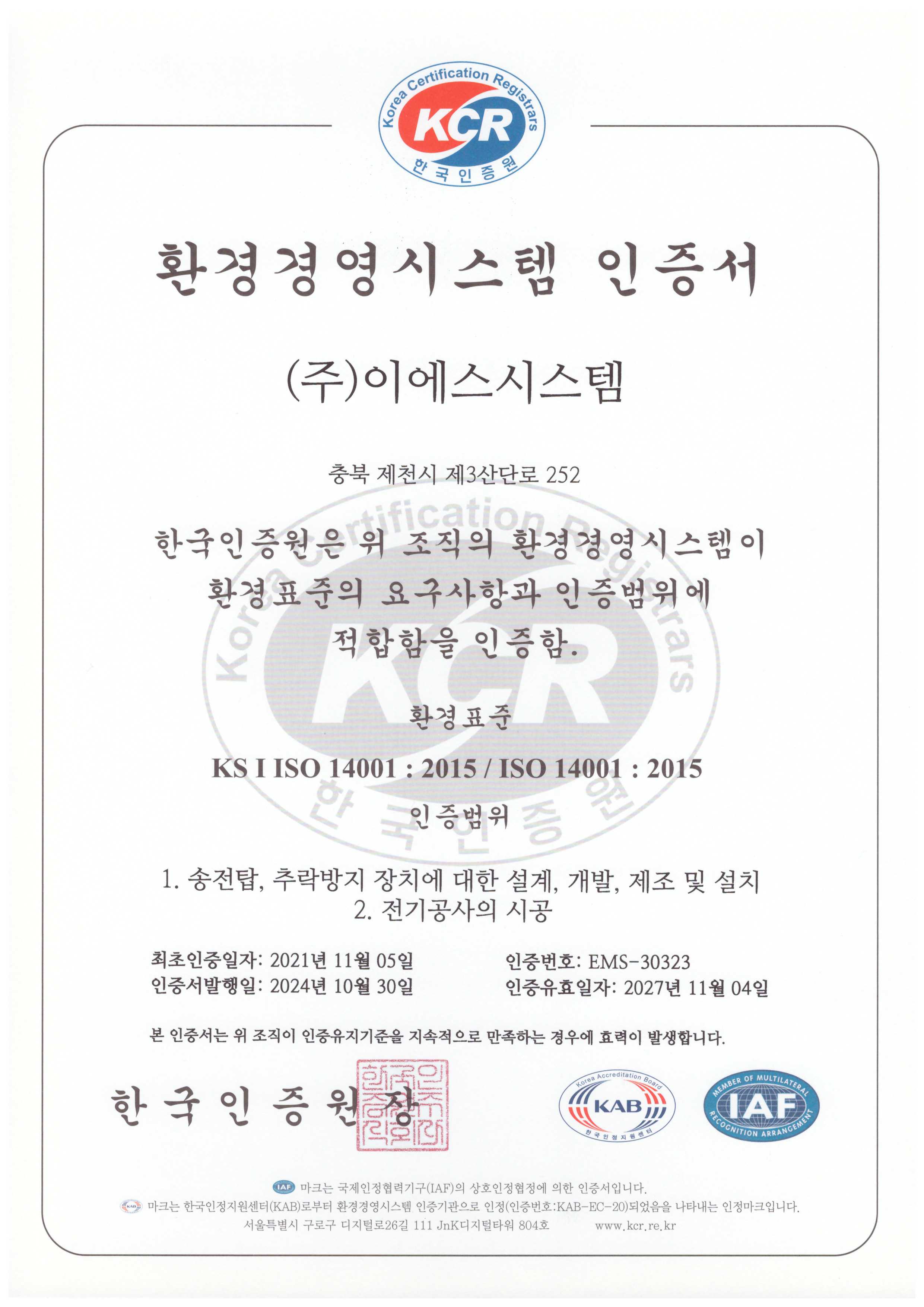 (주)이에스시스템 E R 국문.jpg