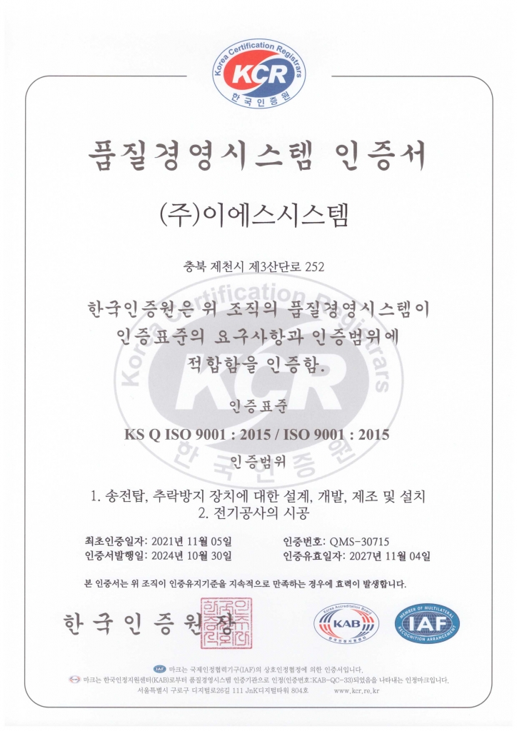 이에스시스템 Q R 국문