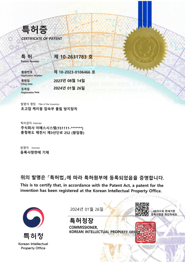 10-2631783_초고압 케이블 접속부 풀림방지장치