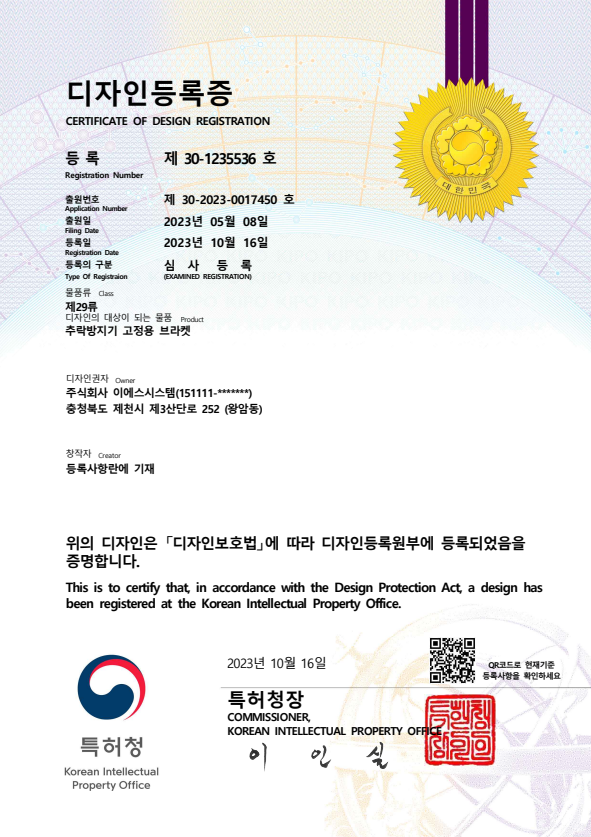 30-1235536_등록증 -고정용브라켓 -콘크리트구조용 고정용 브라켓