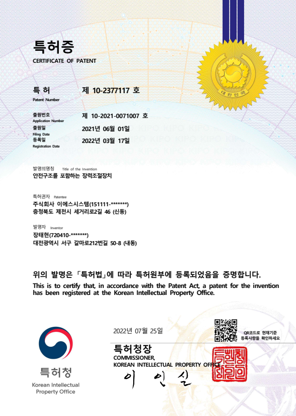 특허 - 제 10-2377117 호 안전구조를 포함하는 장력조절장치