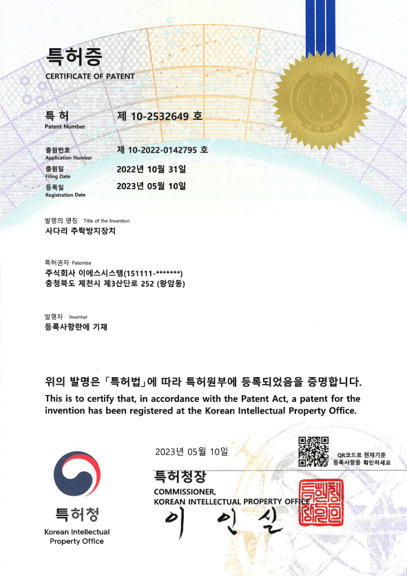 10-2532649_등록증-사다리 추락방지장치