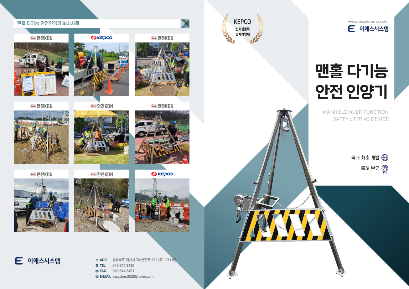 맨홀 다기능 안전 인양기