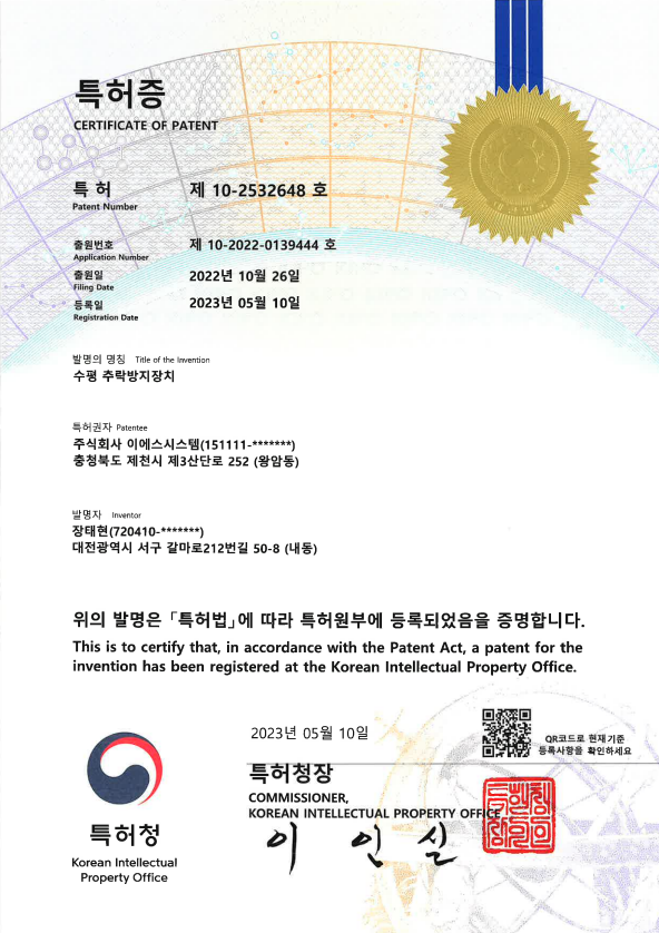 10-2532648_수평추락방지장치 등록증