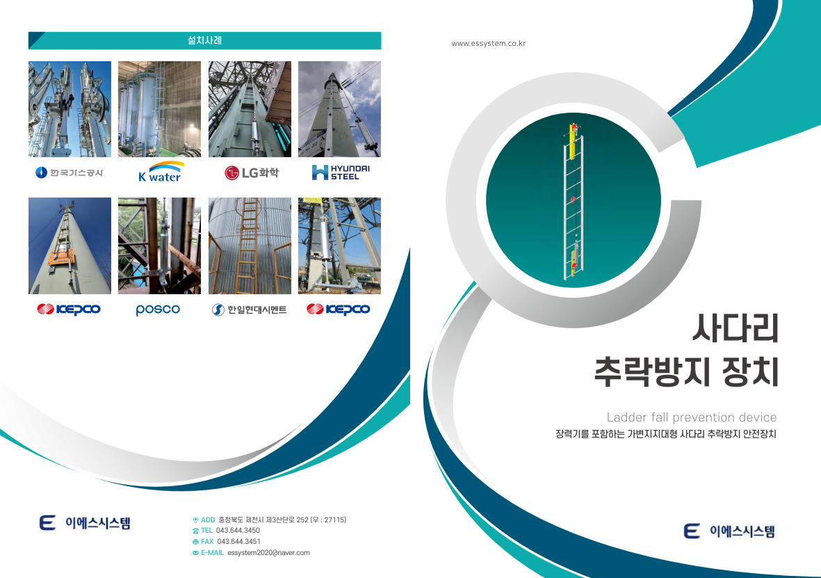 사다리 추락방지장치 카다록