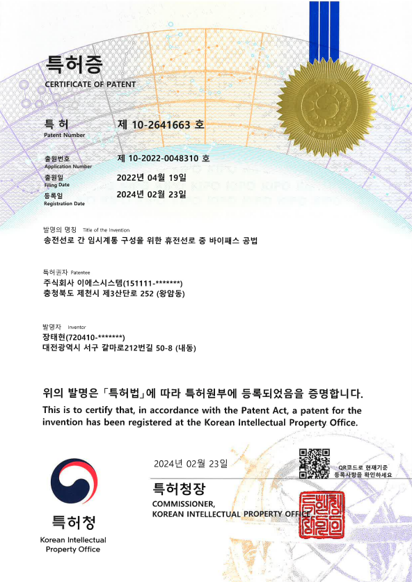 10-2641663_바이패스 공법 등록증