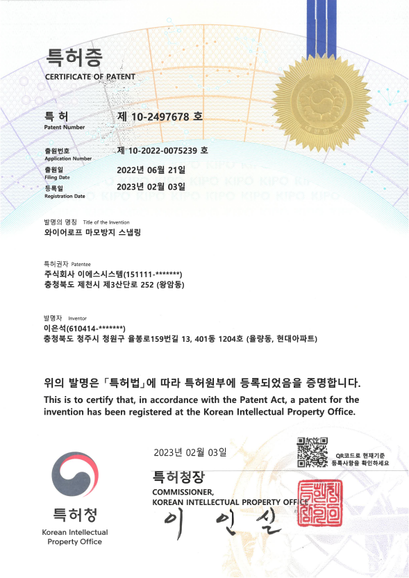 10-2497678_특허등록증-와이어로프 마모방지 스냅링