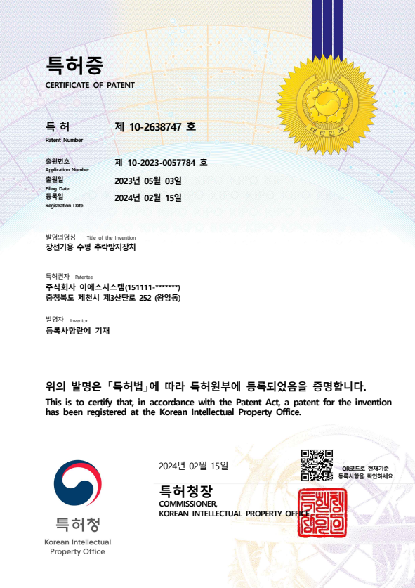 10-2638747_장선기용 수평추락방지장치 등록증
