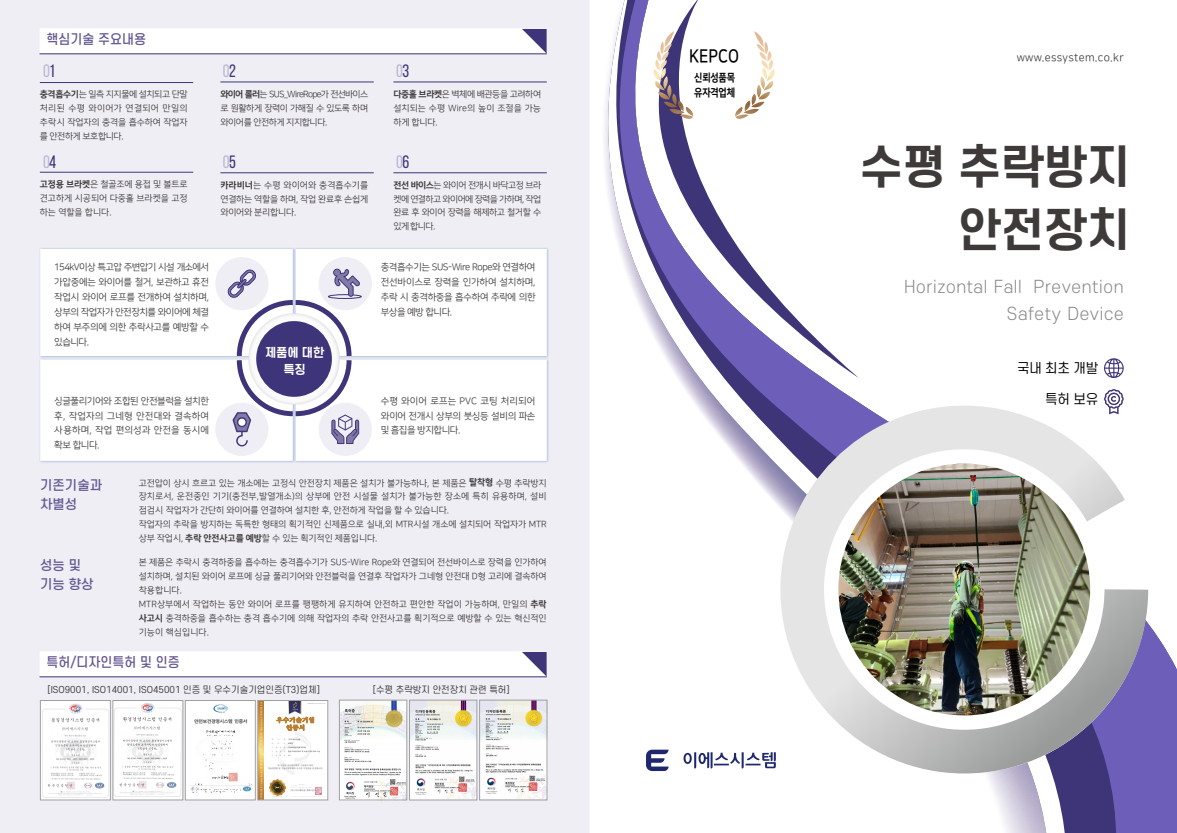 수평추락방지장치 카다록