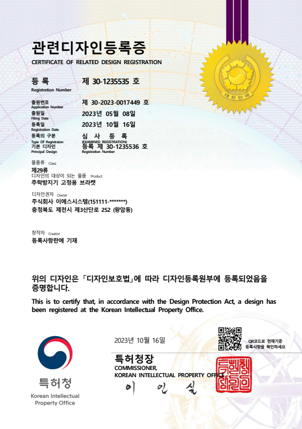 30-1235535_등록증 -고정용브라켓 -콘크리트구조용 고정용 브라켓B