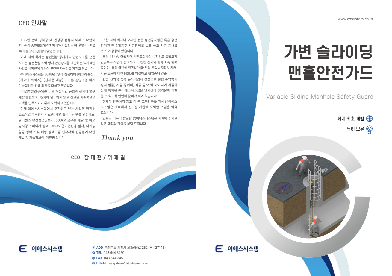 가변형 맨홀 안전가드 카다록