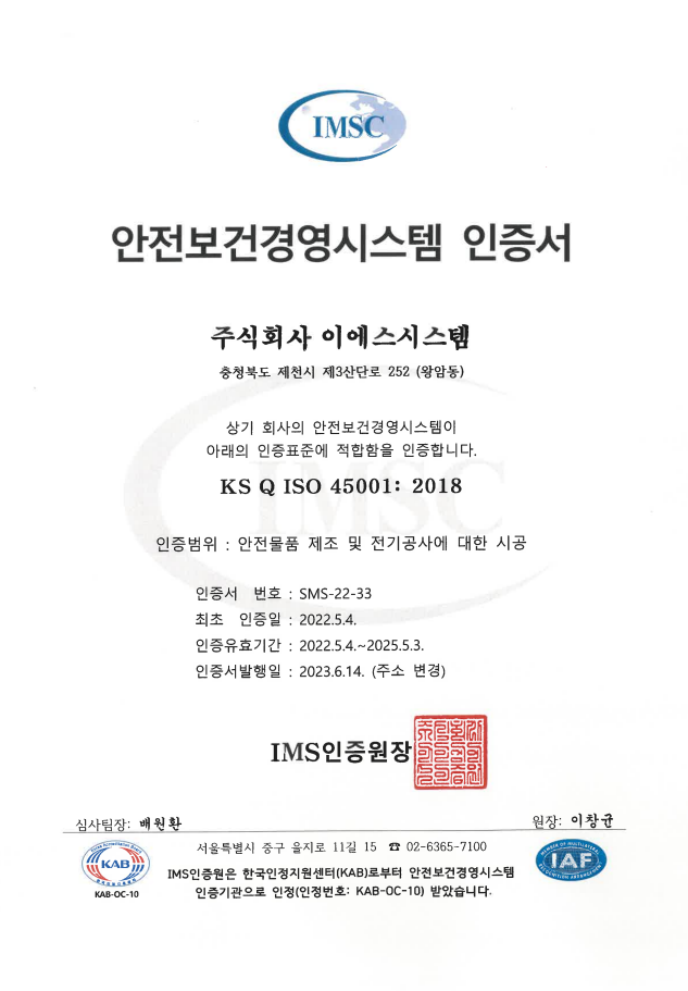 ISO 45001 인증서-국문