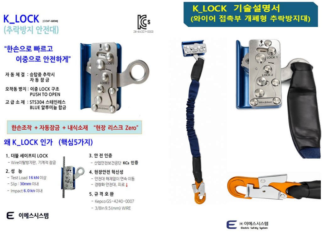 안전대(K-Lock) 기술설명서