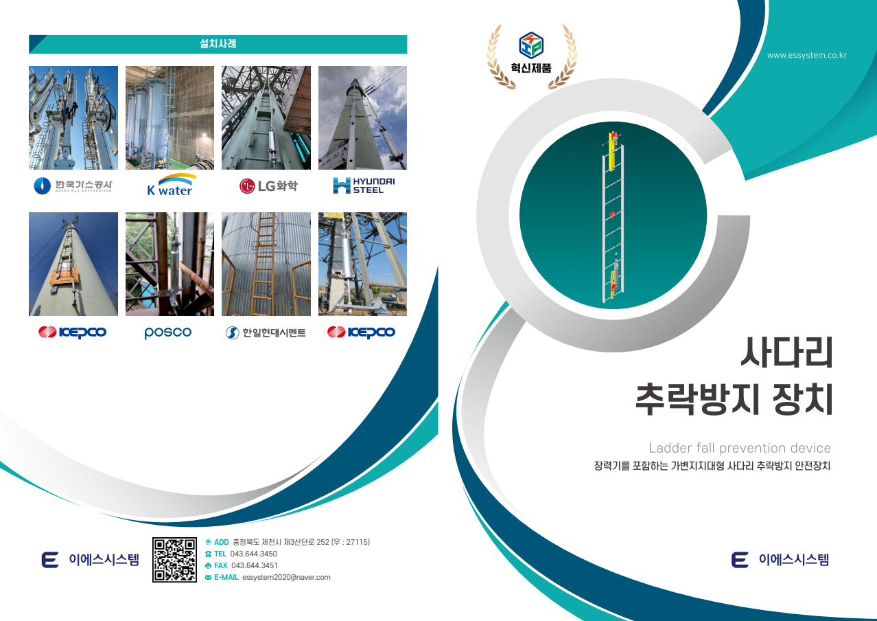 사다리 추락방지장치 카다록