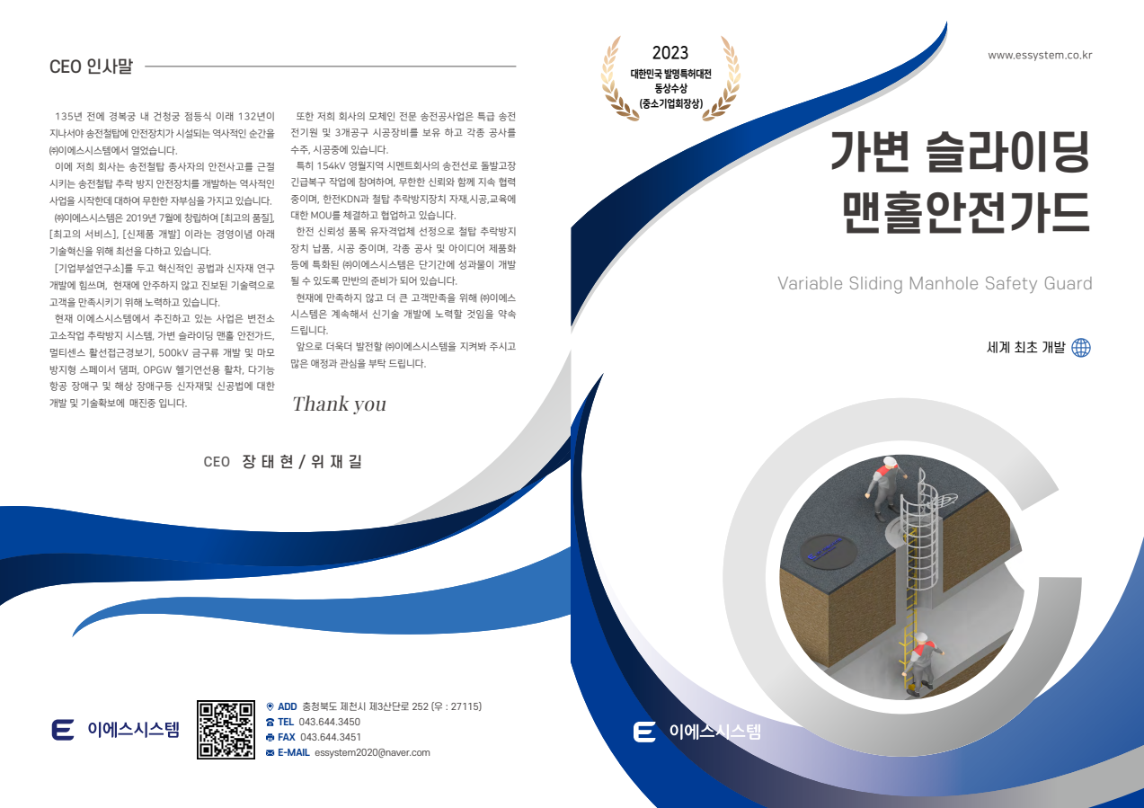 가변형 맨홀 안전가드 카다록